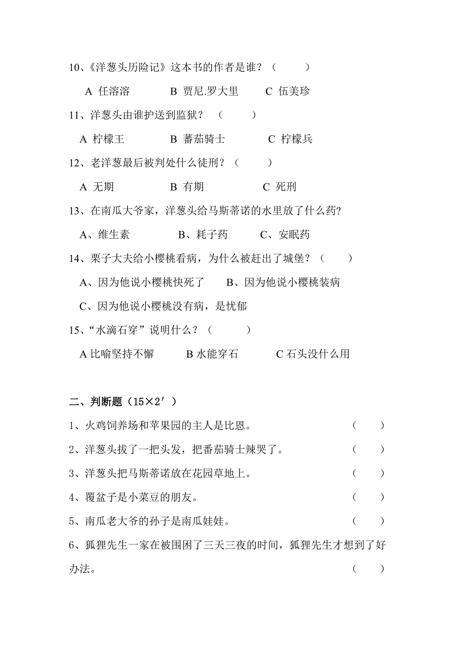 二年级十二月份课外阅读知识竞赛试卷_第2页