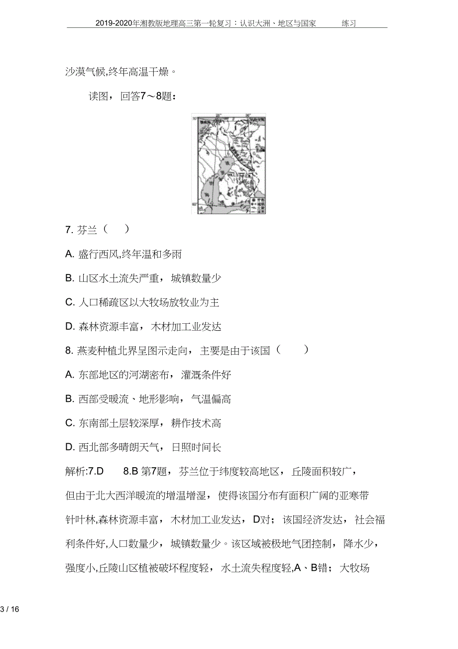 湘教版地理高三第一轮复习认识大洲地区与国家练习_第3页