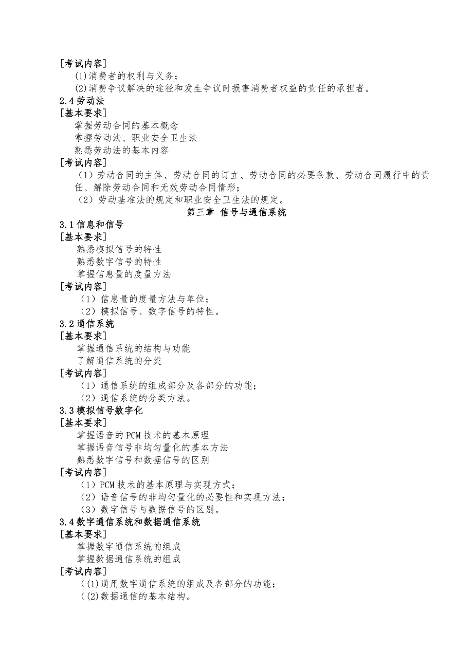 互联网技术-考试大纲_第3页