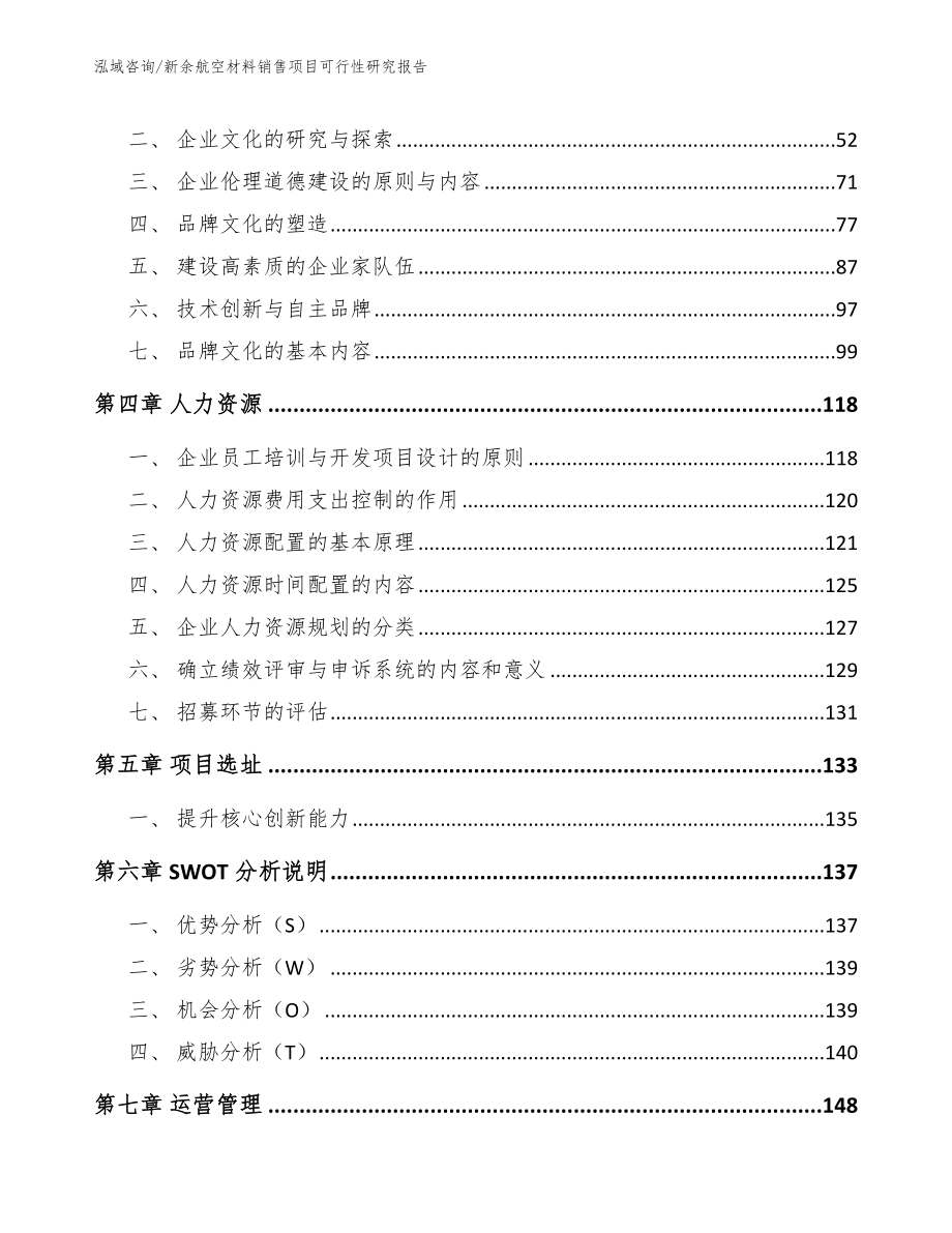 新余航空材料销售项目可行性研究报告_第3页