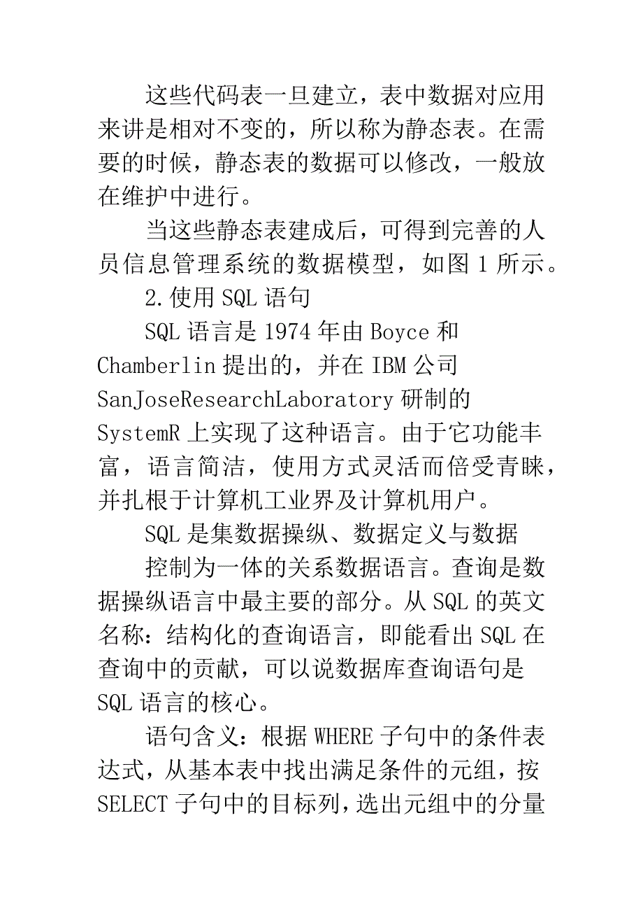 数据库数据查询.docx_第2页