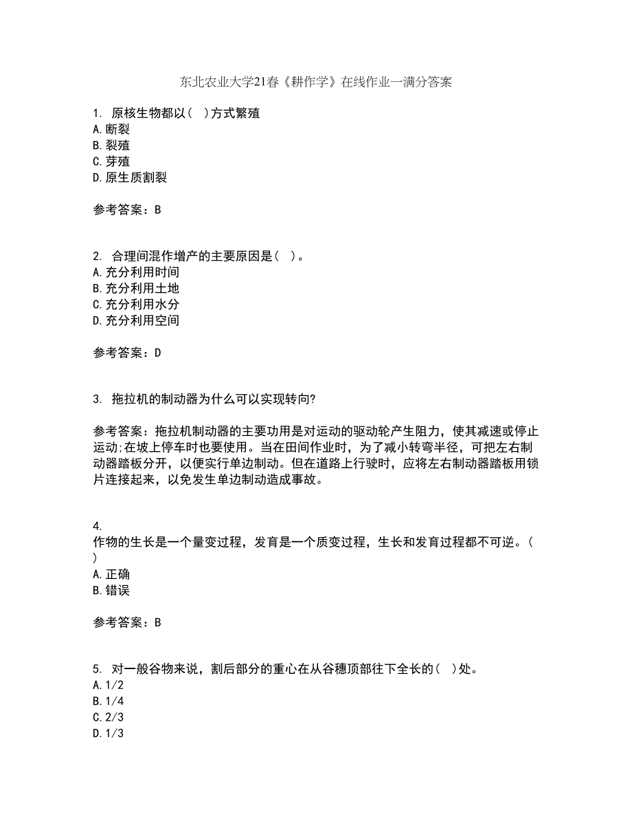 东北农业大学21春《耕作学》在线作业一满分答案22_第1页