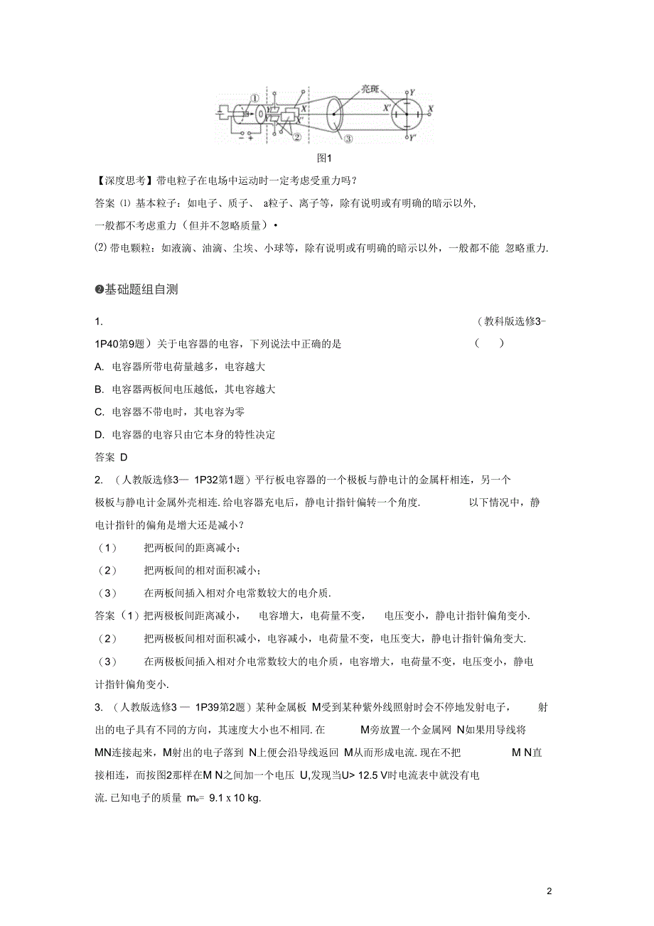 高考物理知识复习与检测第六章静电场第3讲电容器带电粒子在电场中的运动_第2页