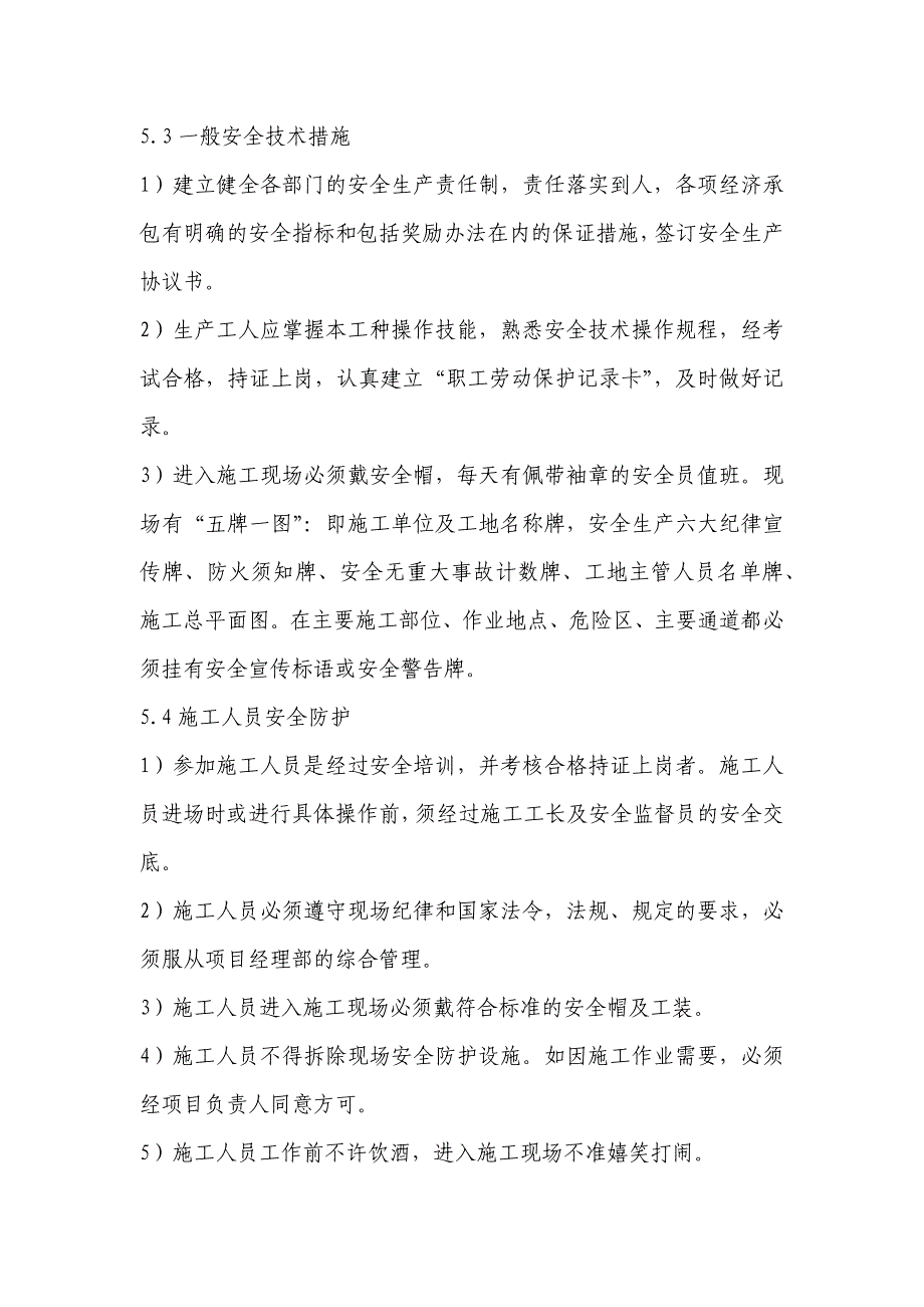 四施工安全措施计划_第3页