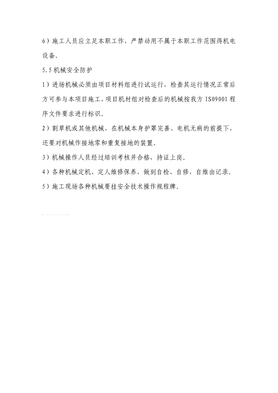 四施工安全措施计划_第4页