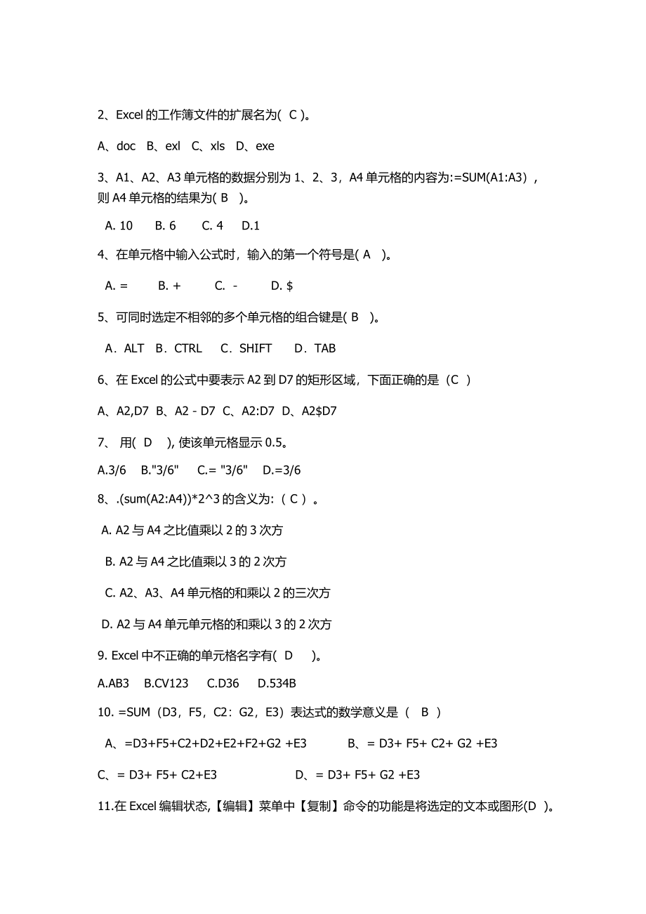 最新的计算机应用基础单选多选题_第1页