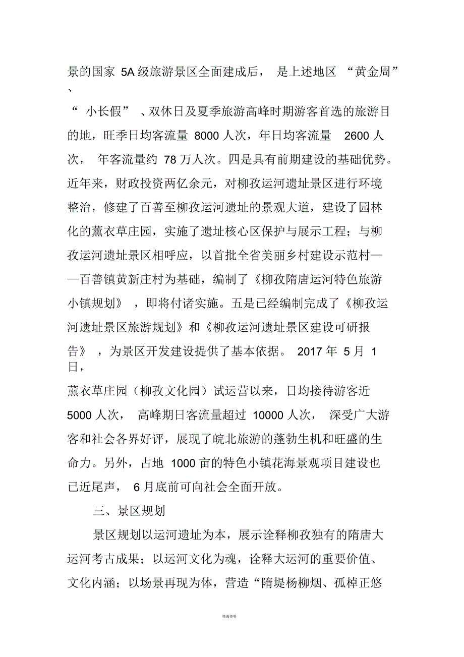 中国隋唐大运河柳孜运河遗址旅游景区20178(一)_第3页