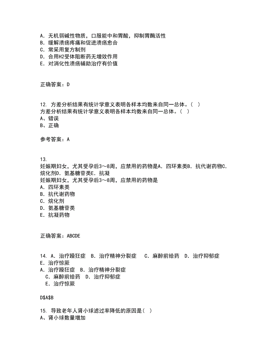 兰州大学21秋《医学统计学》平时作业二参考答案6_第3页