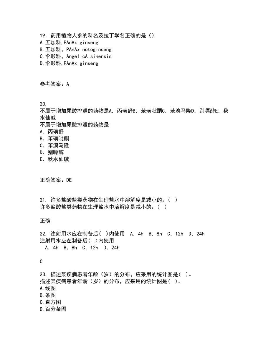 兰州大学21秋《医学统计学》平时作业二参考答案6_第5页