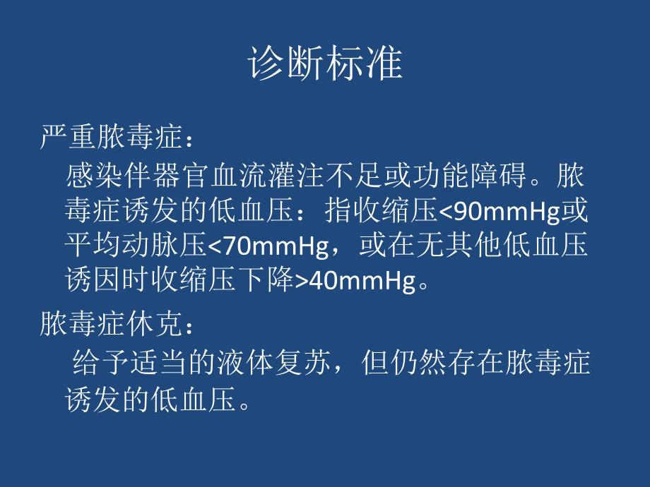 经皮肾镜取石术相关尿脓毒症_第4页