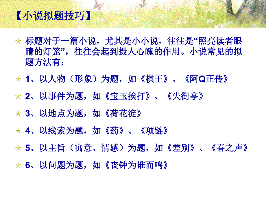 小说标题含义与作用课件.ppt_第2页