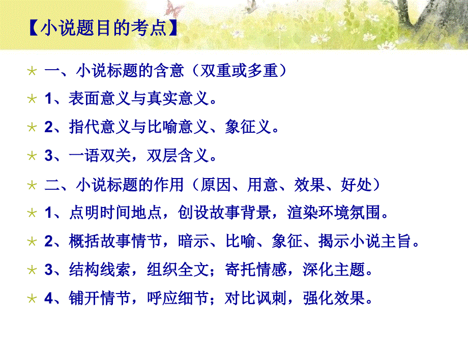 小说标题含义与作用课件.ppt_第3页