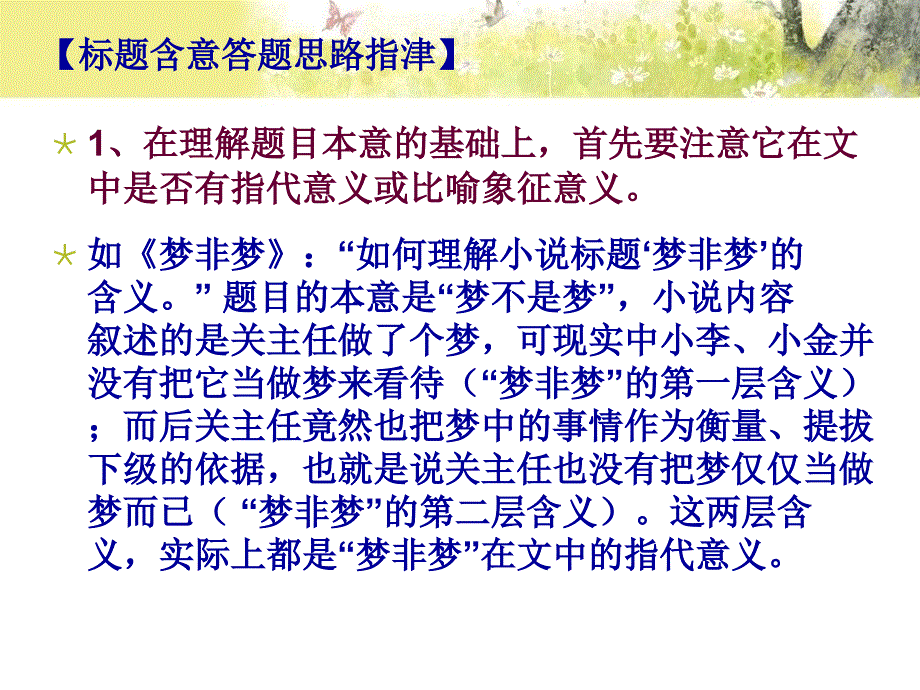 小说标题含义与作用课件.ppt_第4页