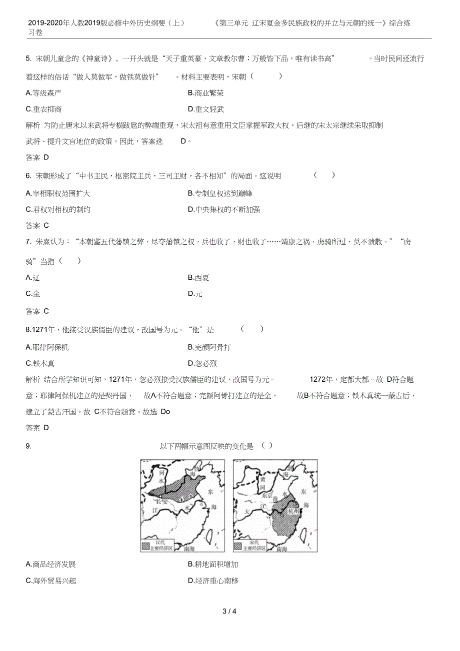 人教必修中外历史纲要上第三单元辽宋夏金多民族政权的并立与元朝_第3页