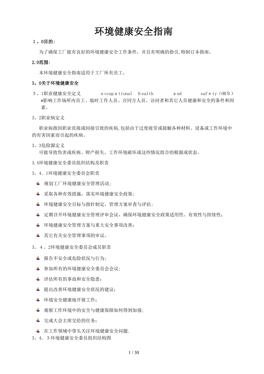 职业安全健康指南_第1页