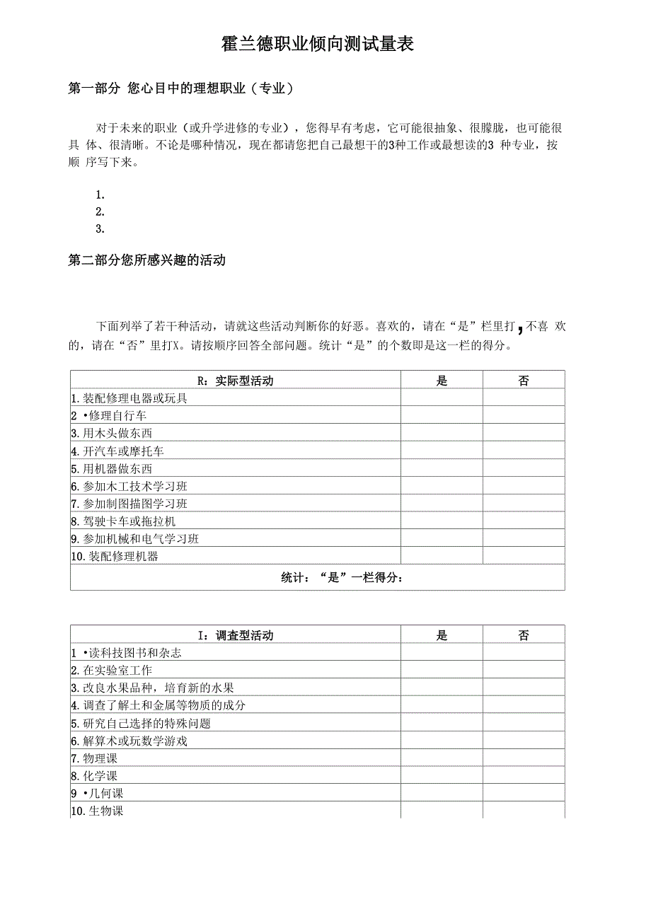 简易实用版——霍兰德职业倾向测验_第1页