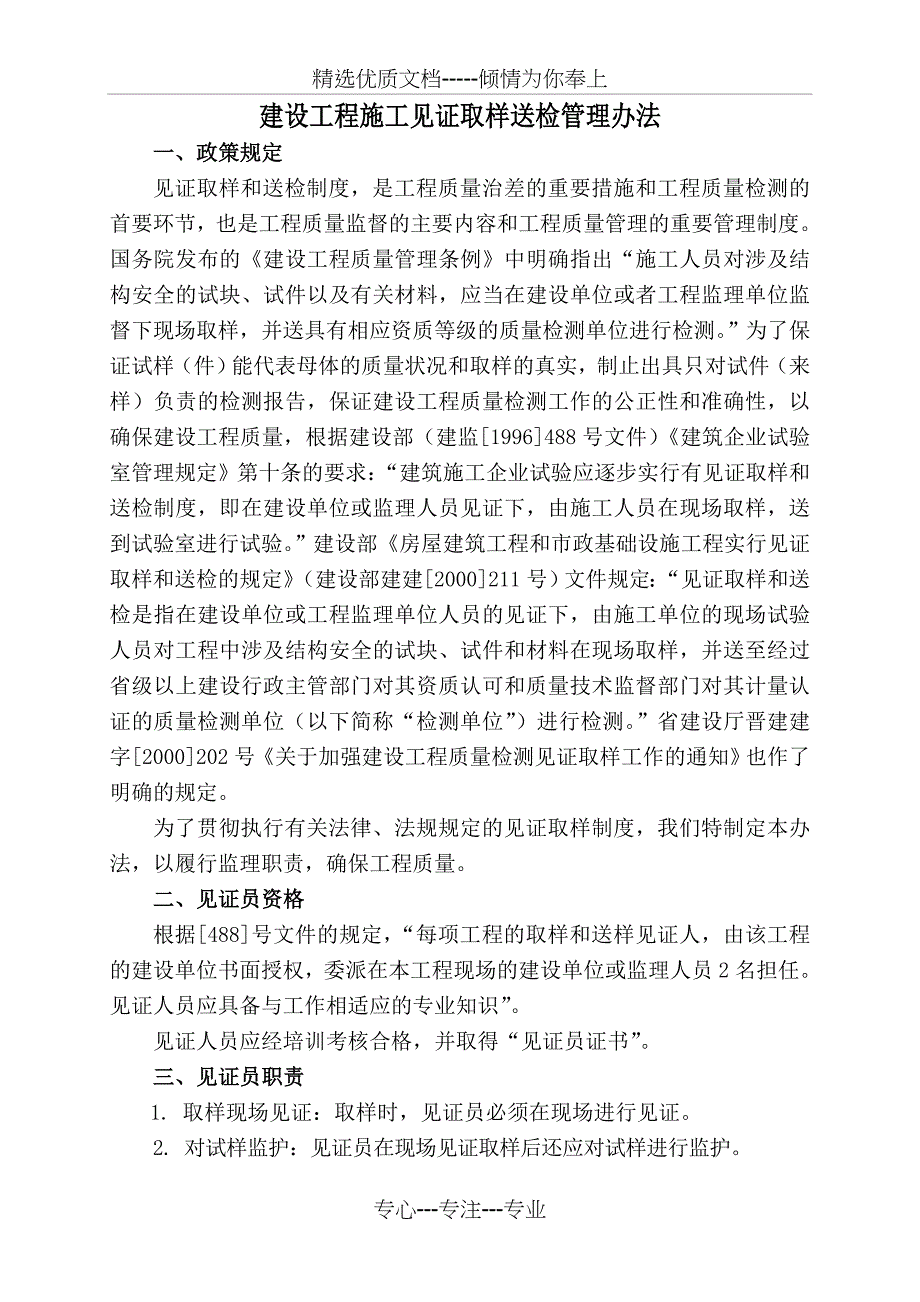 建设工程施工见证取样送检管理办法_第2页