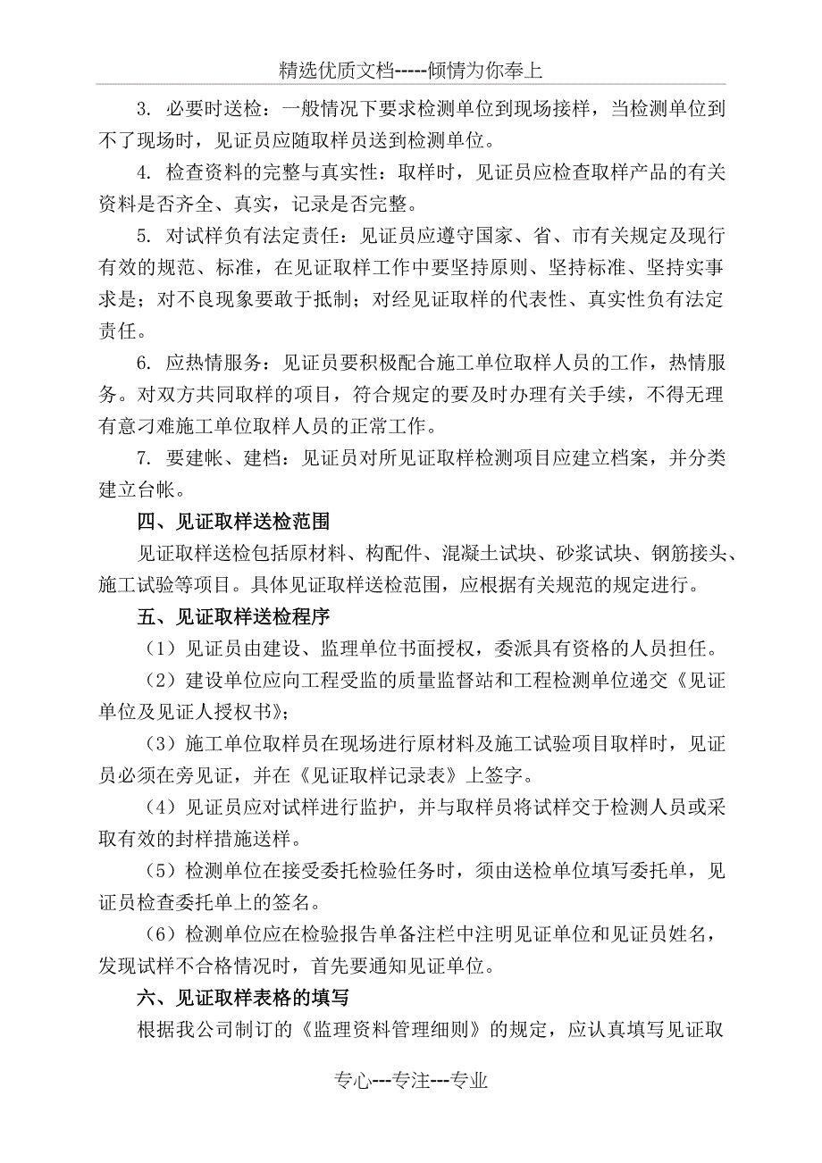 建设工程施工见证取样送检管理办法_第3页