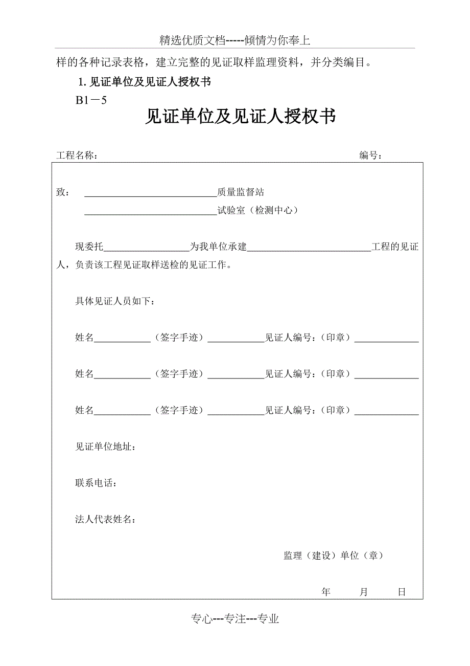 建设工程施工见证取样送检管理办法_第4页