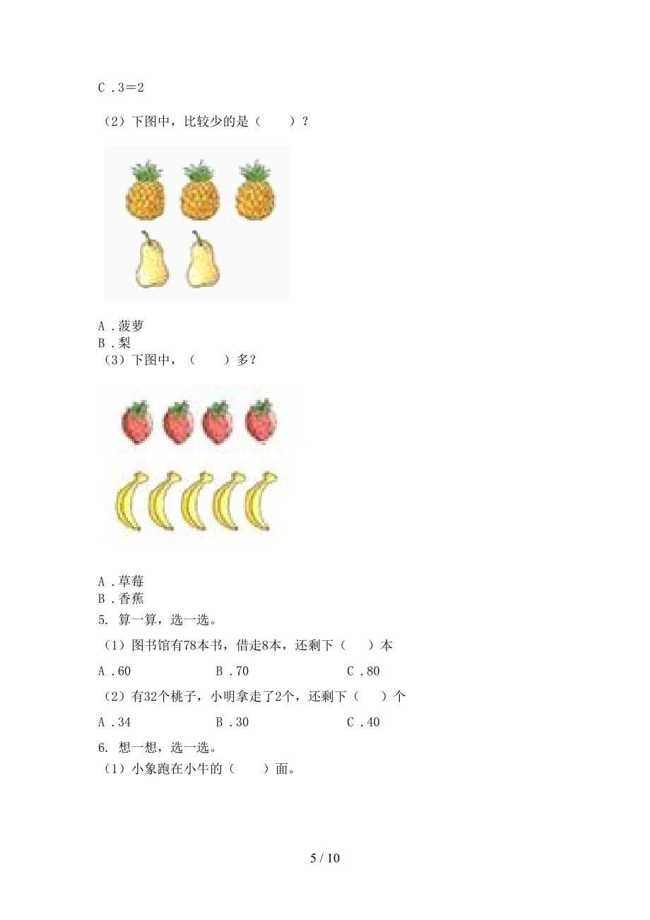 一年级数学2021上学期第一次月考竞赛知识测试考试_第5页