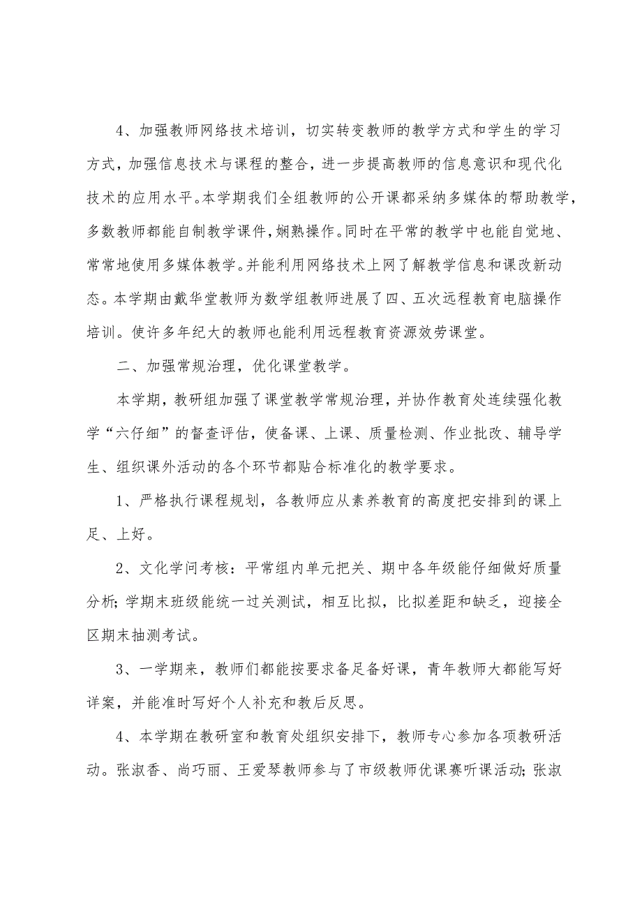 2023年——2023年小学五六年级数学教研组工作总结报告.docx_第2页