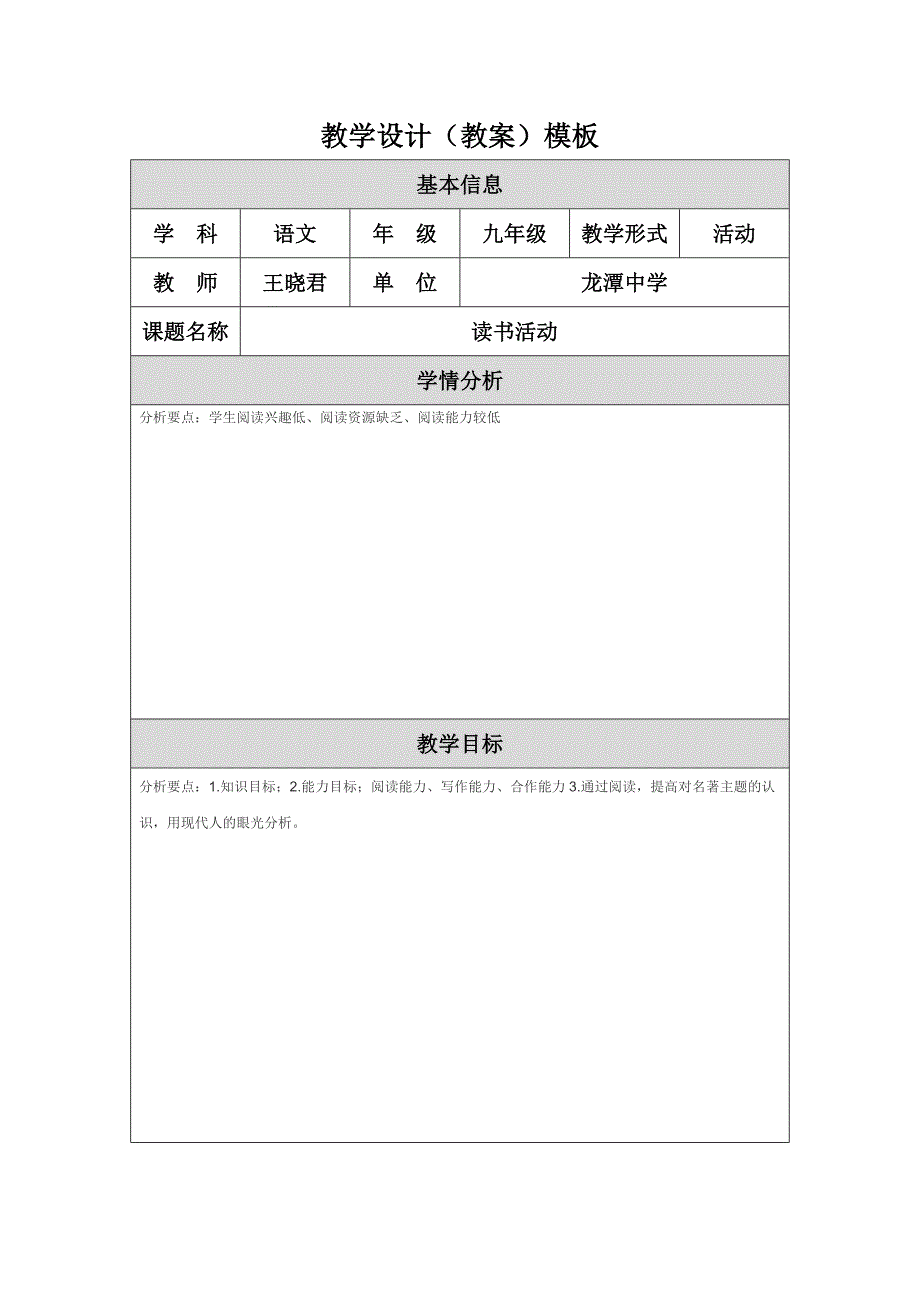 教学设计（教案） (6)_第1页