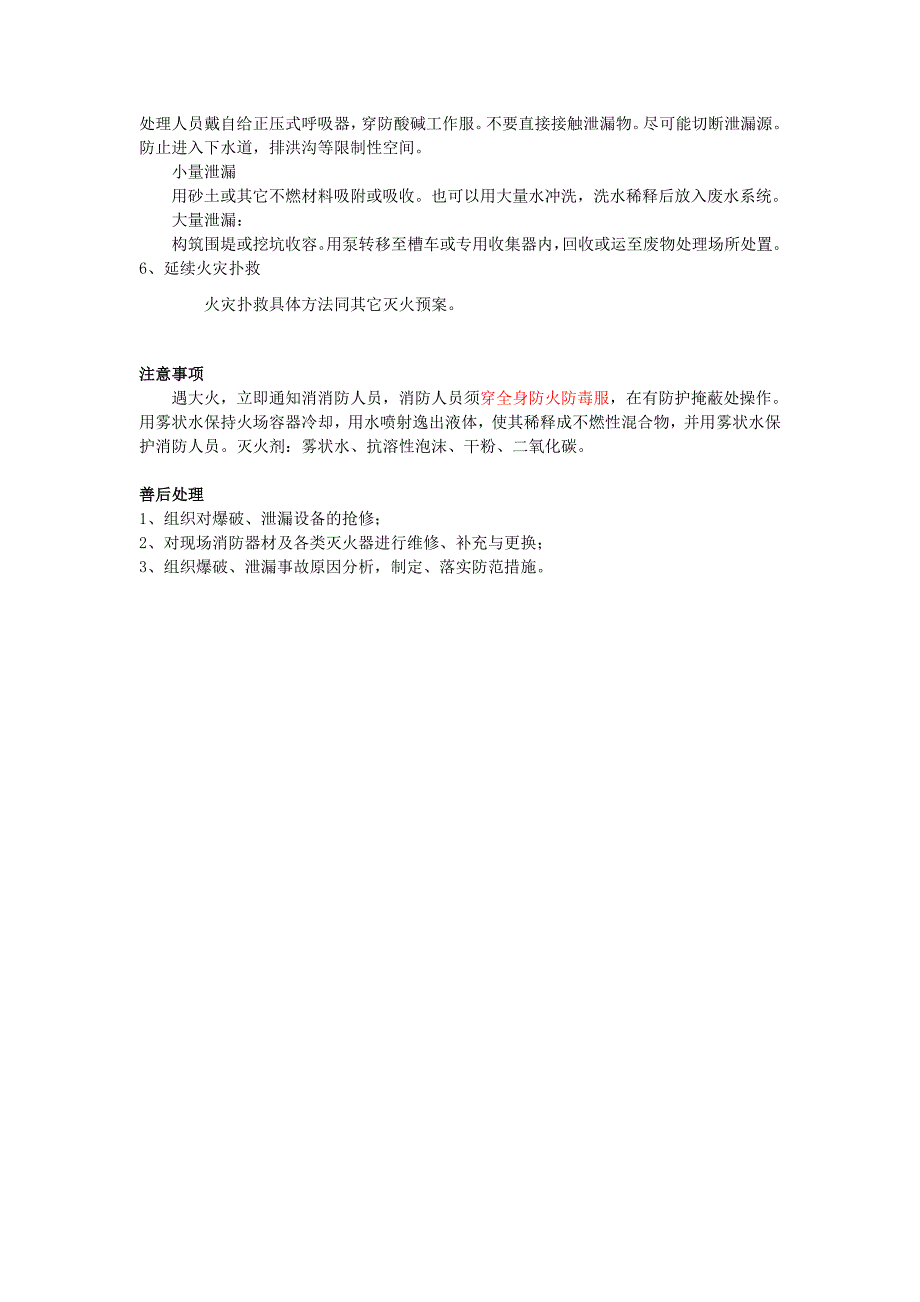 氨气泄漏应急处理预案.doc_第4页