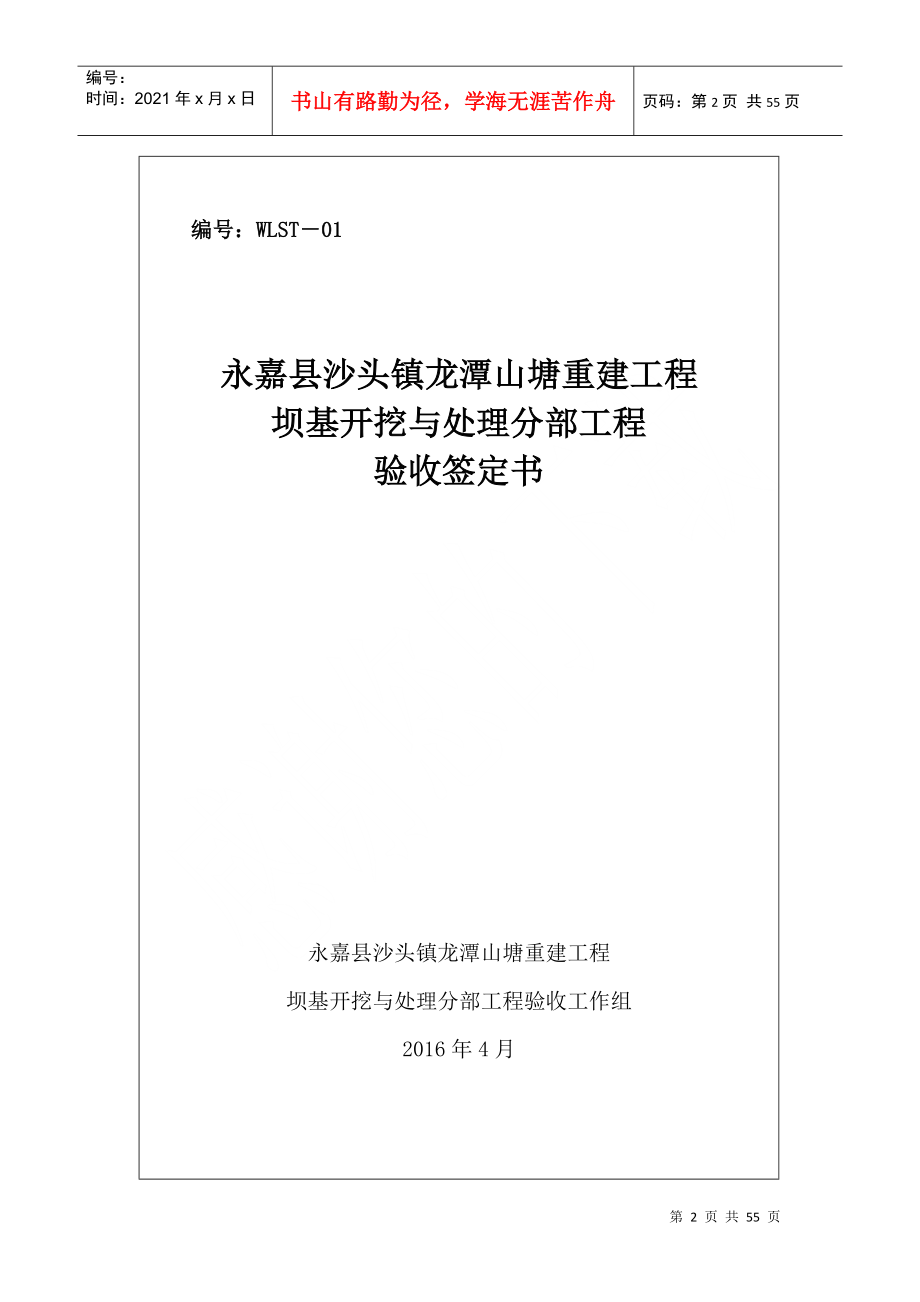 重建工程坝基开挖与处理分部工程验收签定书_第2页