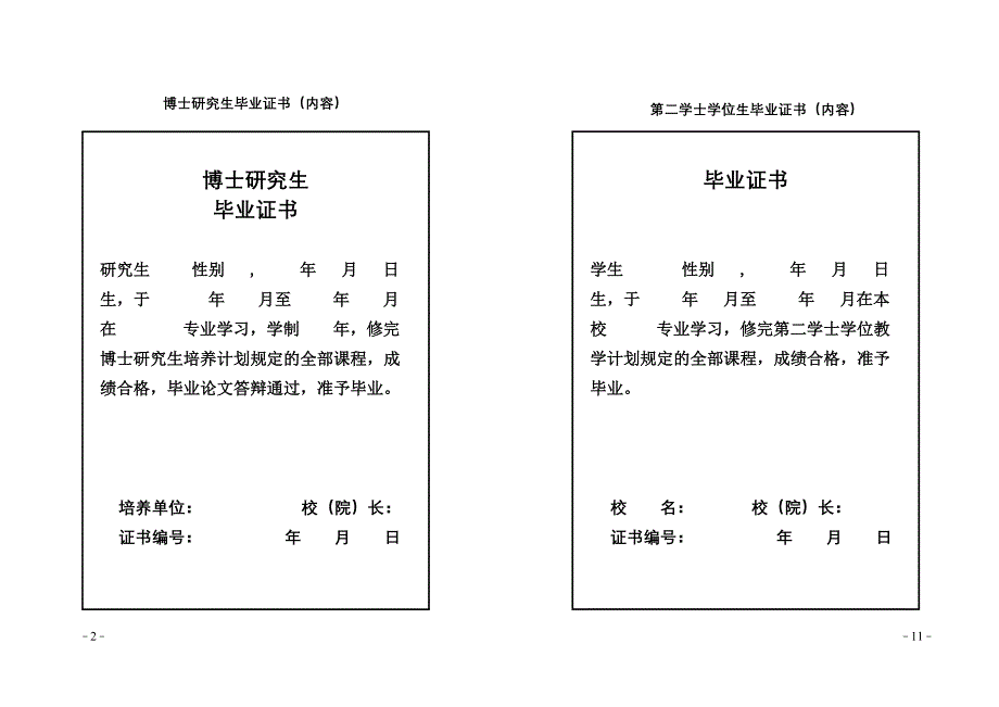 高等学校学生获得学籍及毕业证书政策告知_第3页