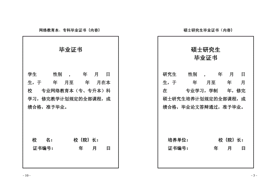 高等学校学生获得学籍及毕业证书政策告知_第4页