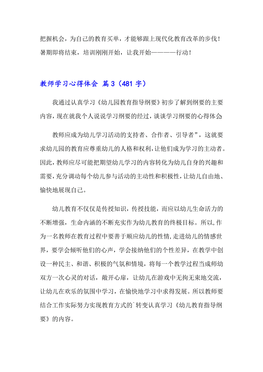 （多篇）教师学习心得体会范文汇总五篇_第4页