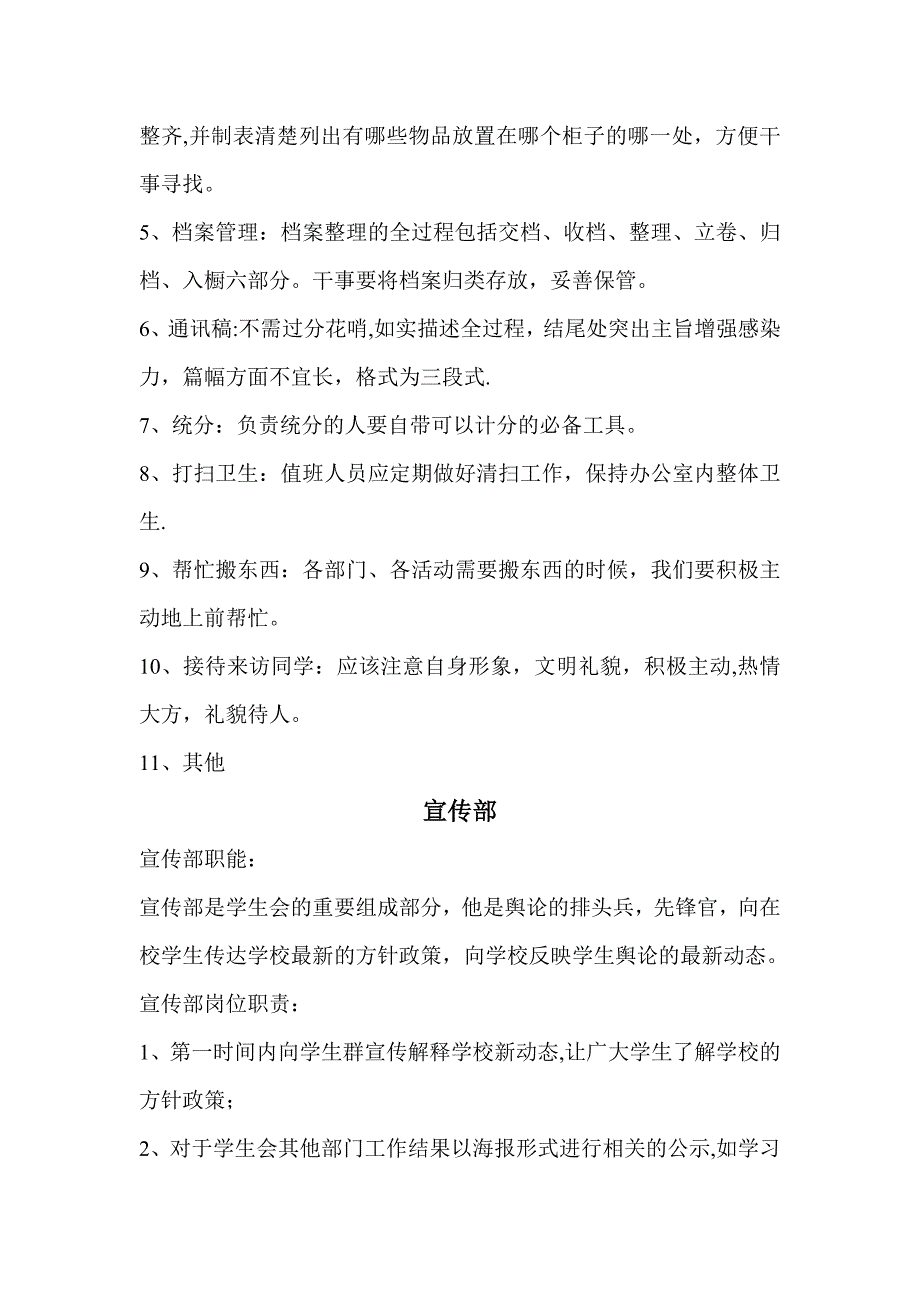 学生会各部门岗位职责_第3页