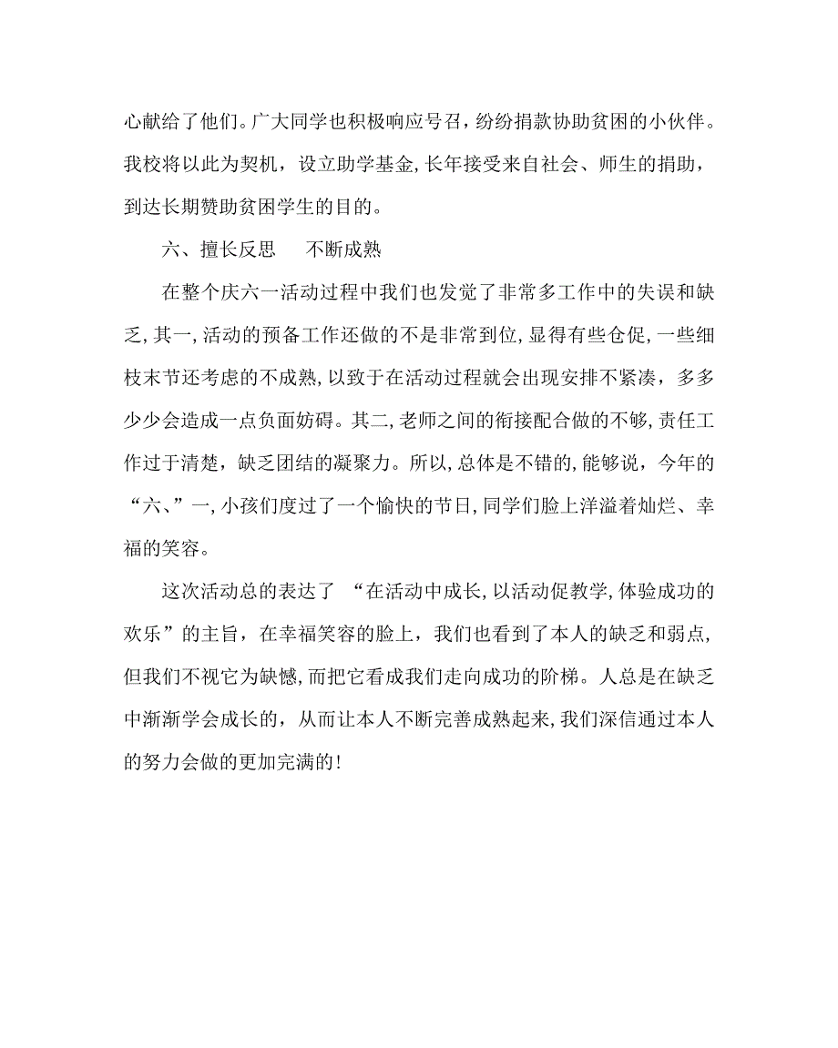 少先队工作范文小学六一活动总结2_第4页