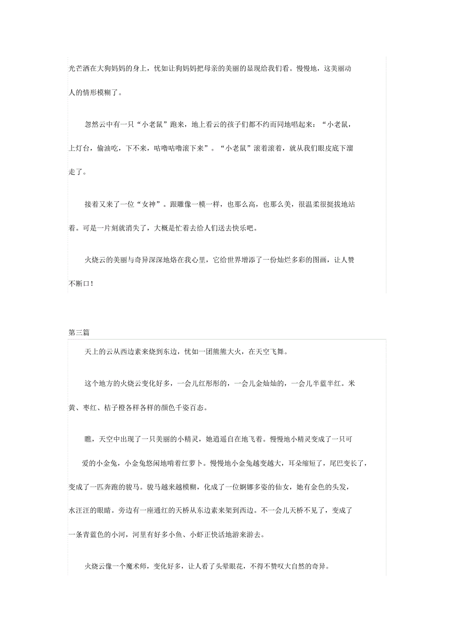 仿写火烧云作文.doc_第2页