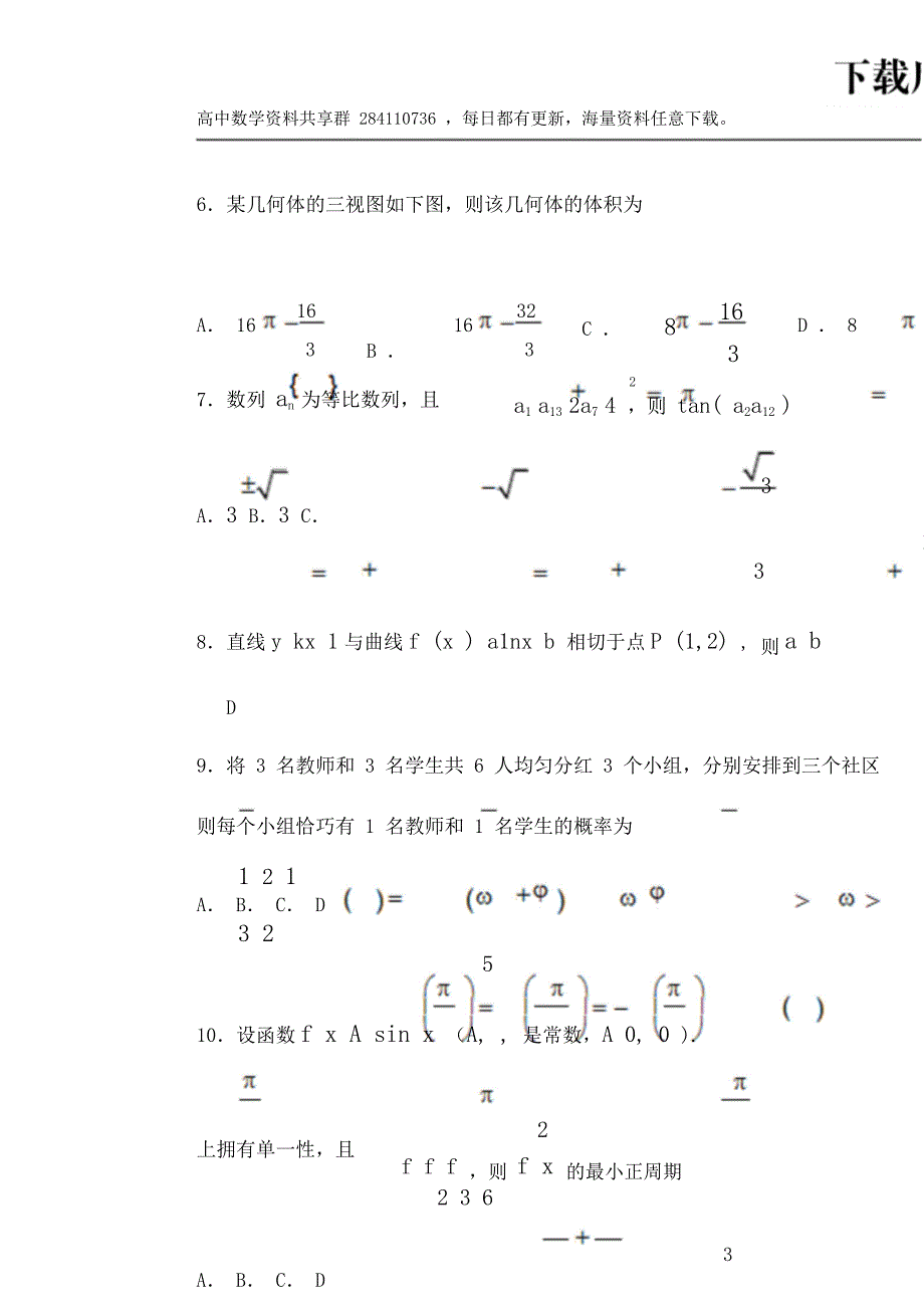 四川省宜宾市叙州区第一中学2020届高三数学上学期期中试题理2026182937.doc_第3页