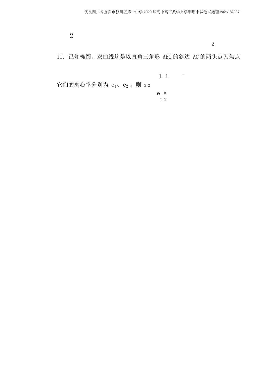 四川省宜宾市叙州区第一中学2020届高三数学上学期期中试题理2026182937.doc_第4页