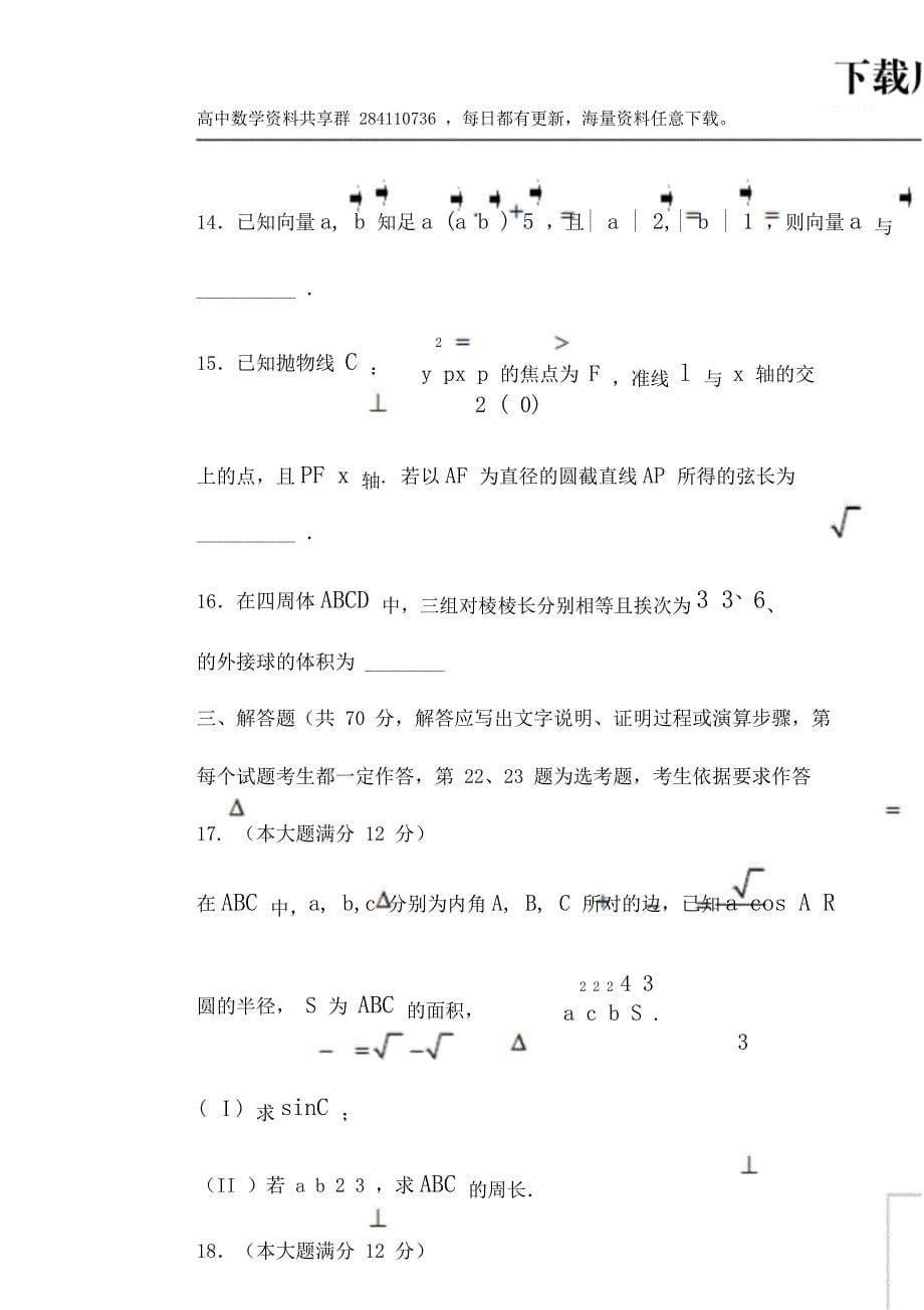 四川省宜宾市叙州区第一中学2020届高三数学上学期期中试题理2026182937.doc_第5页