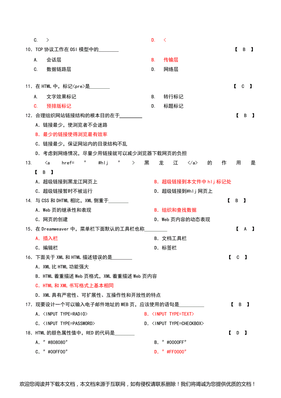 04693网页设计复习题(含答案)_第2页