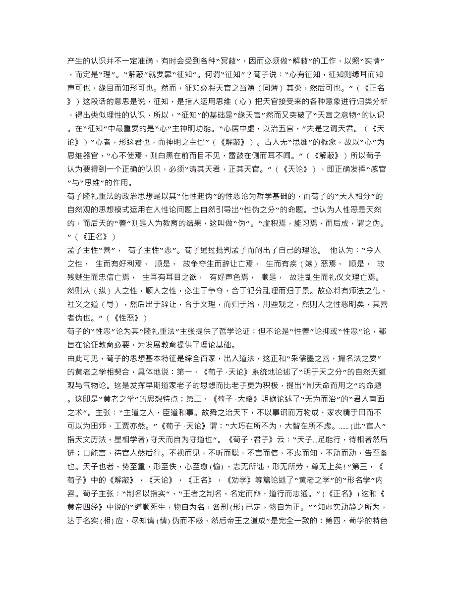 关于荀子的文章_第2页