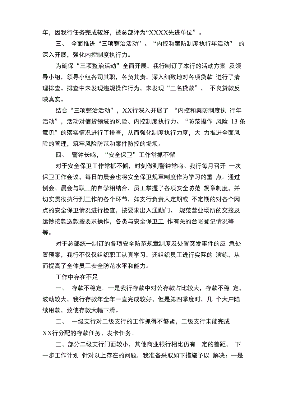 农商银行支行行长的述职报告_第2页