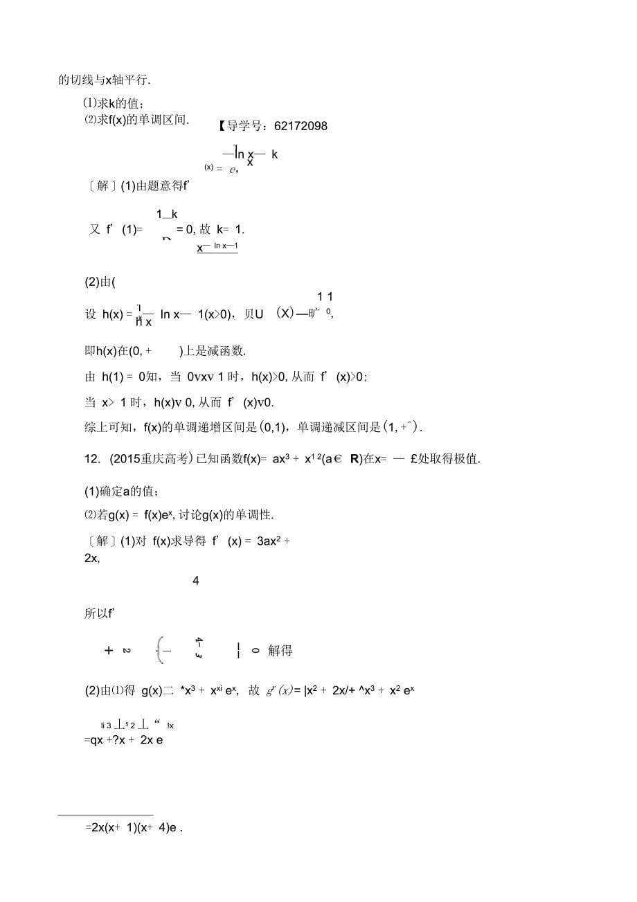 1718版第4章第17课课时分层训练17_第5页