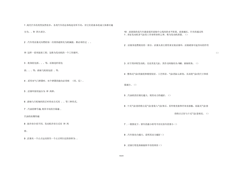 汽车构造期中考试试题_第1页