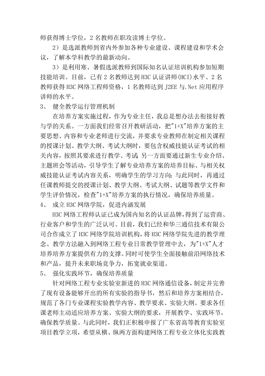 网络工程专业介绍.doc_第2页