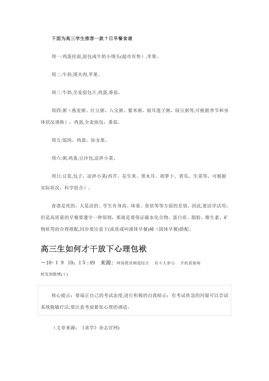 下面为高三学生推荐一款7日早餐食谱_第1页