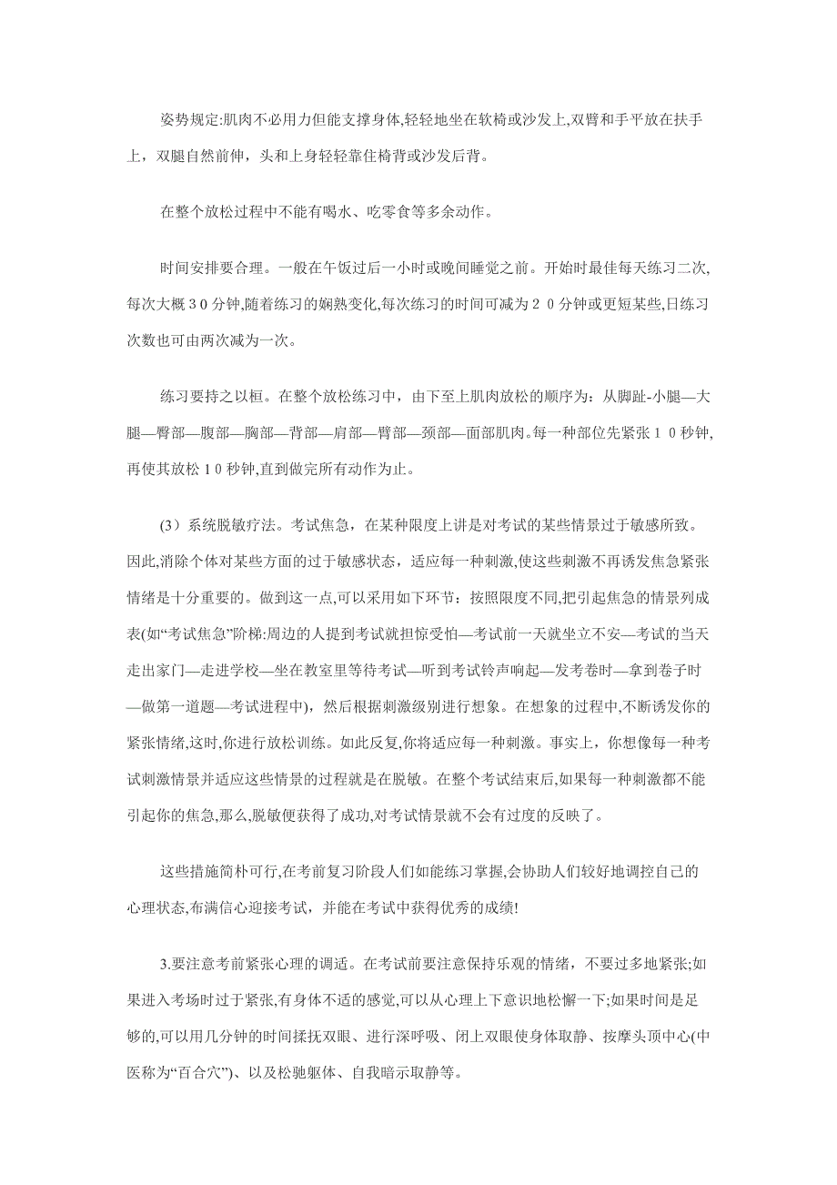 下面为高三学生推荐一款7日早餐食谱_第3页