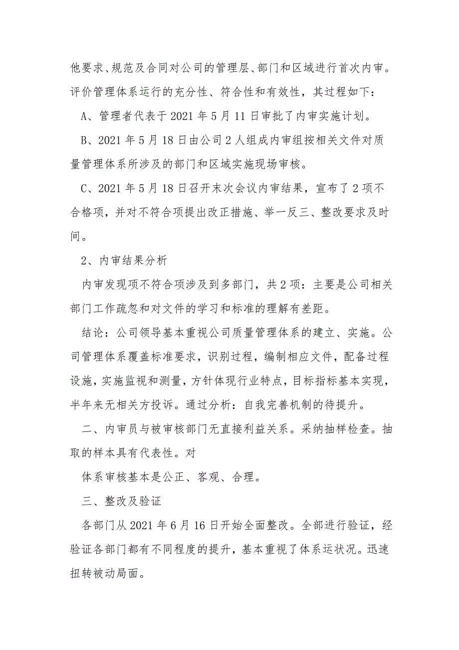 管理评审计划及方案_第2页