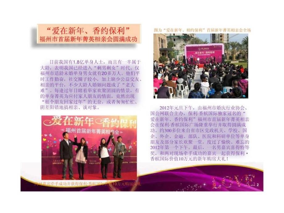 保利相亲会结案PPT商家.ppt27_第2页