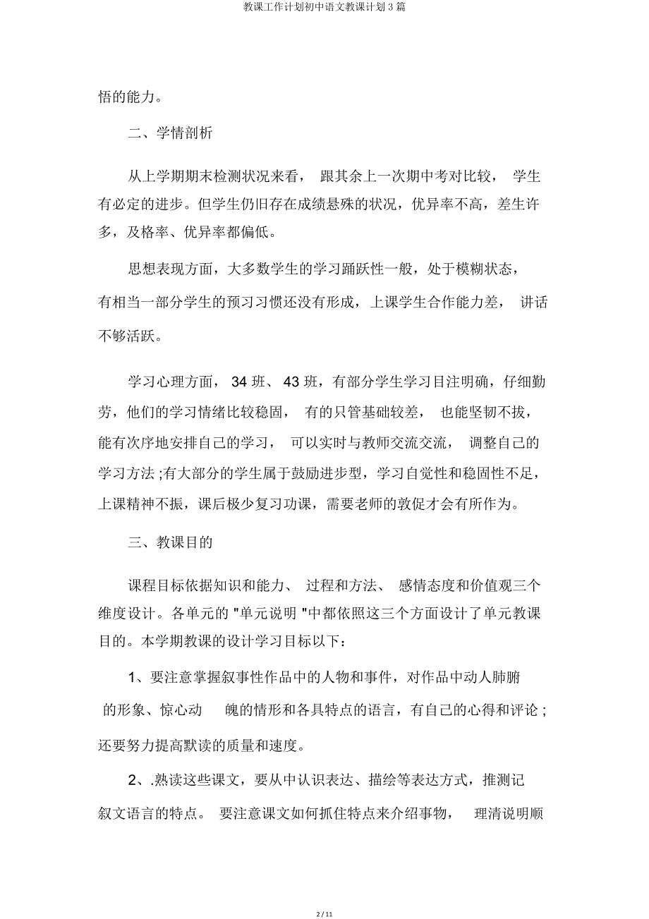 教学工作计划初中语文计划3篇.doc_第2页