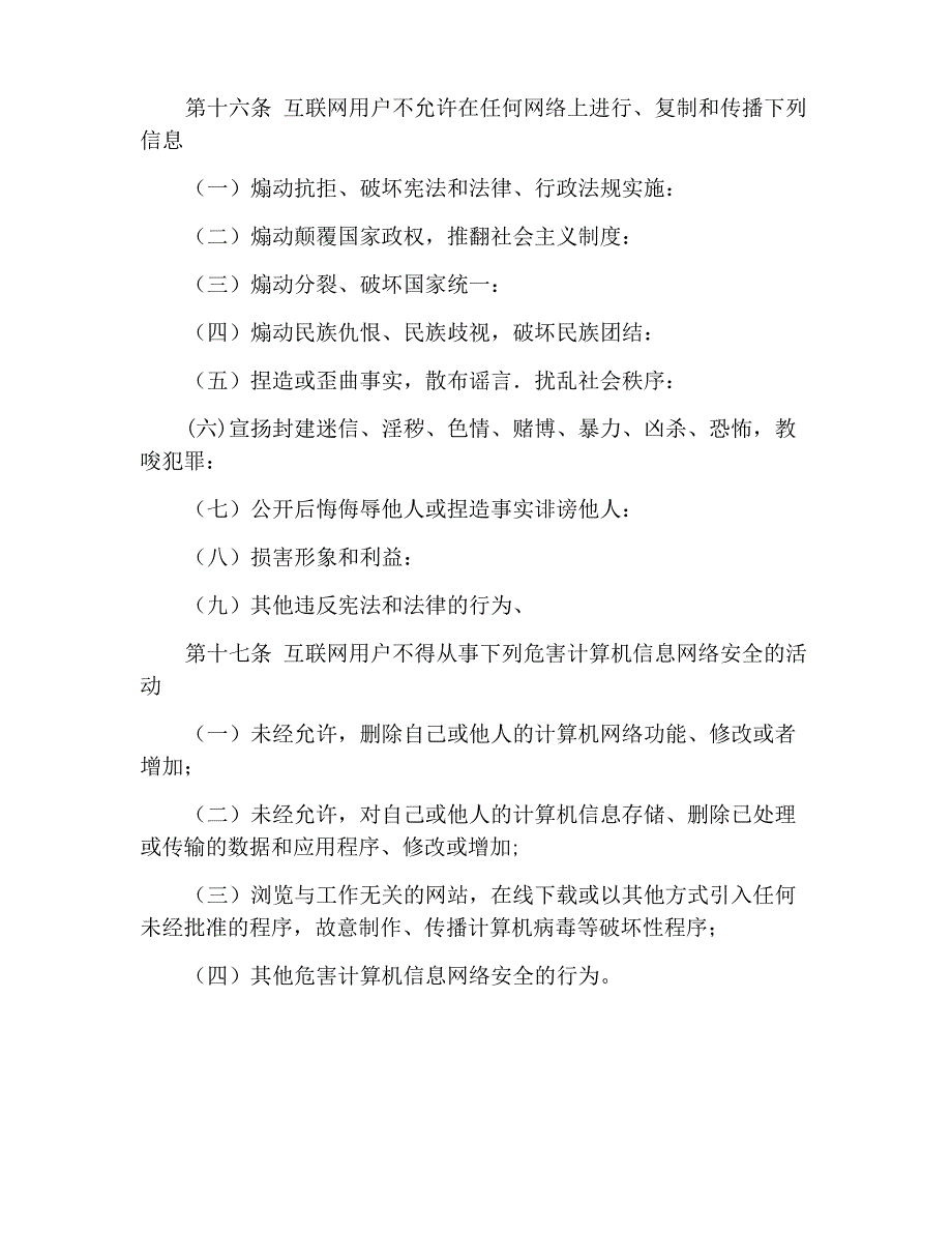 信息化安全管理制度_第3页