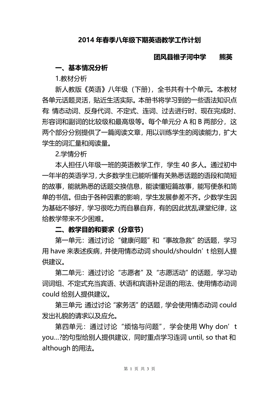 八年级下册英语教学计划_第1页